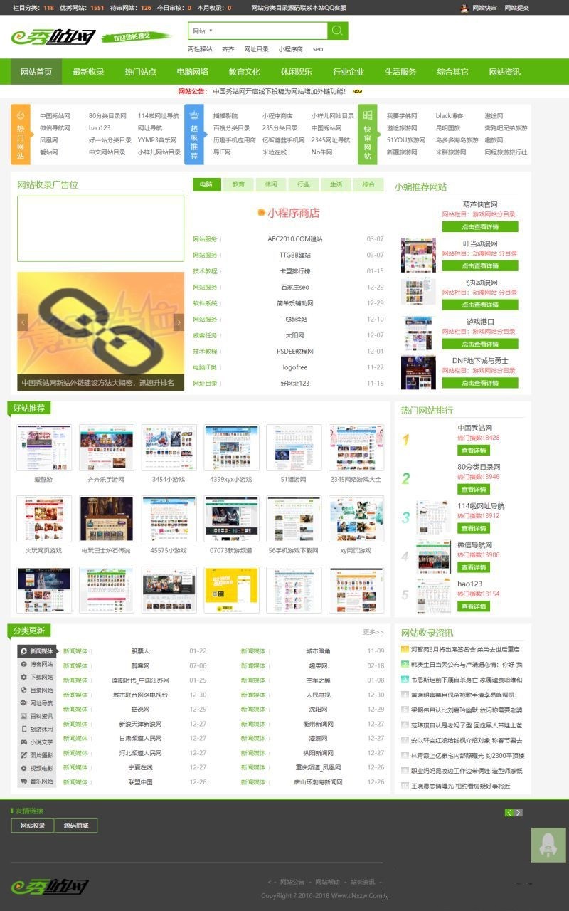 【整站源码】仿秀站网绿色版分类目录网站整站源码 支持网址提交功能 网址导航系统