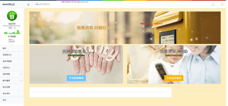 原版3M中国社区直销投资理财平台 金融hz平台源码完整版源码