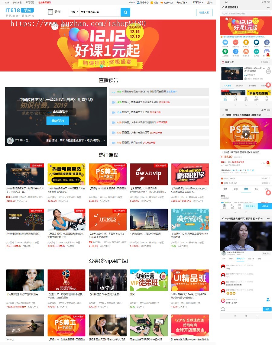 it618视频直播课堂 亲测!