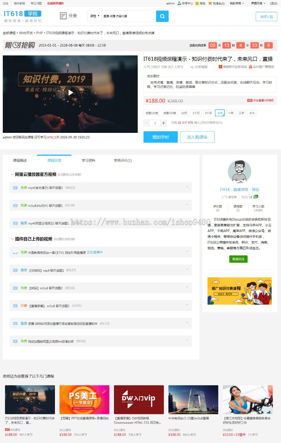 it618视频直播课堂 亲测!