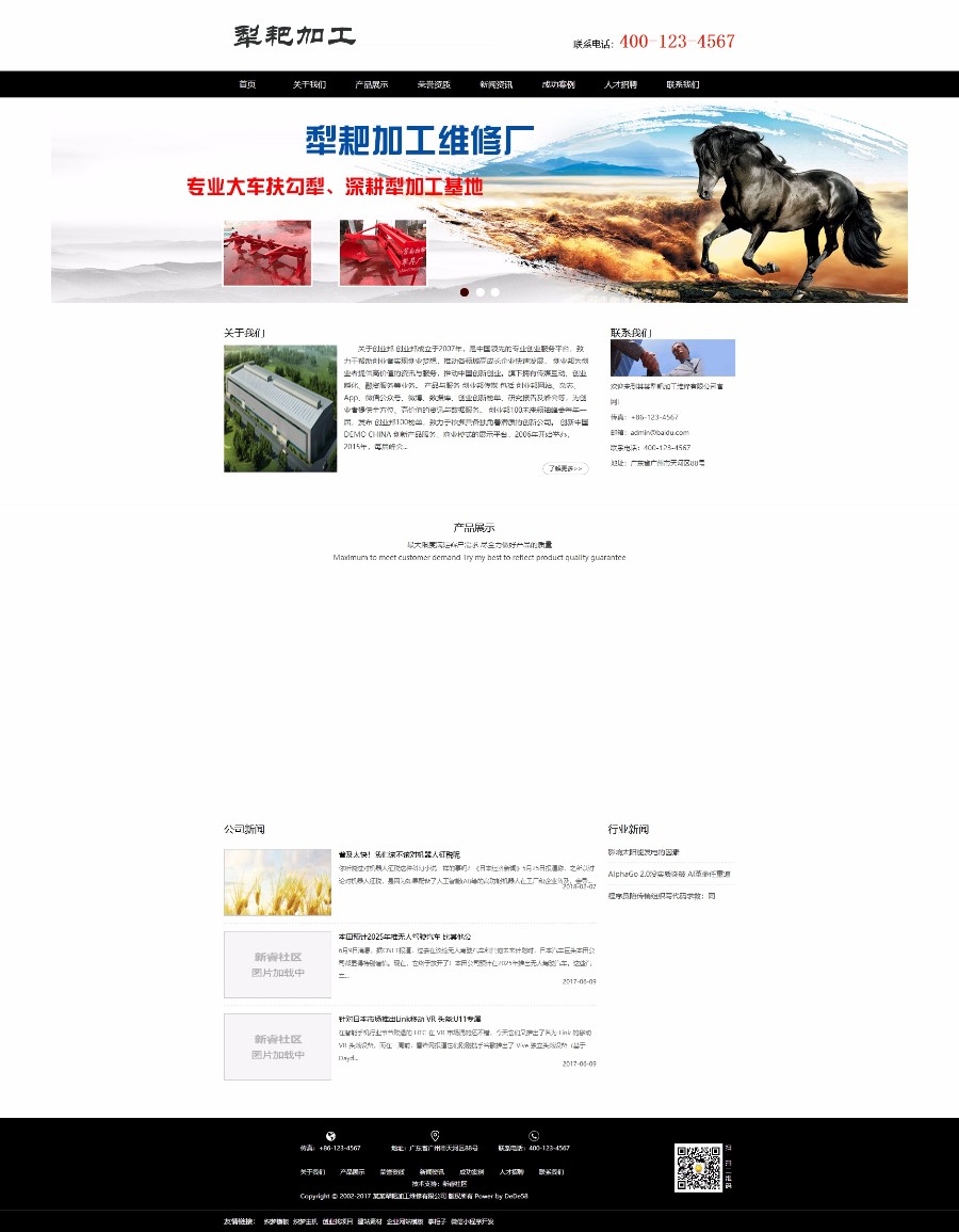 犁耙扶沟犁加工维修类织梦模板(带手机端)