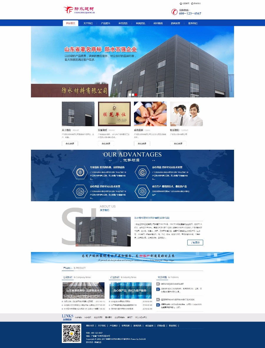 蓝色大气防水卷材建材类织梦模板（带手机端）