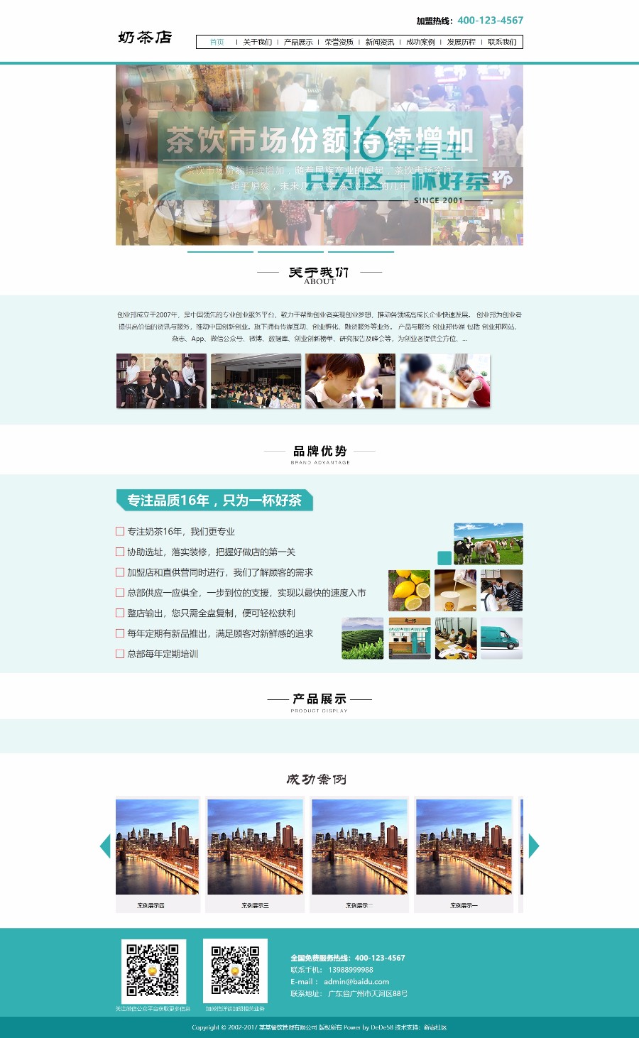 蓝色大气餐饮管理奶茶店类织梦模板（带手机端）