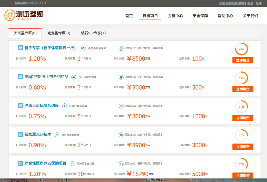2018投资理财金融源码|投资源码|系统基金黄金白银|p2p手机三合一完整版