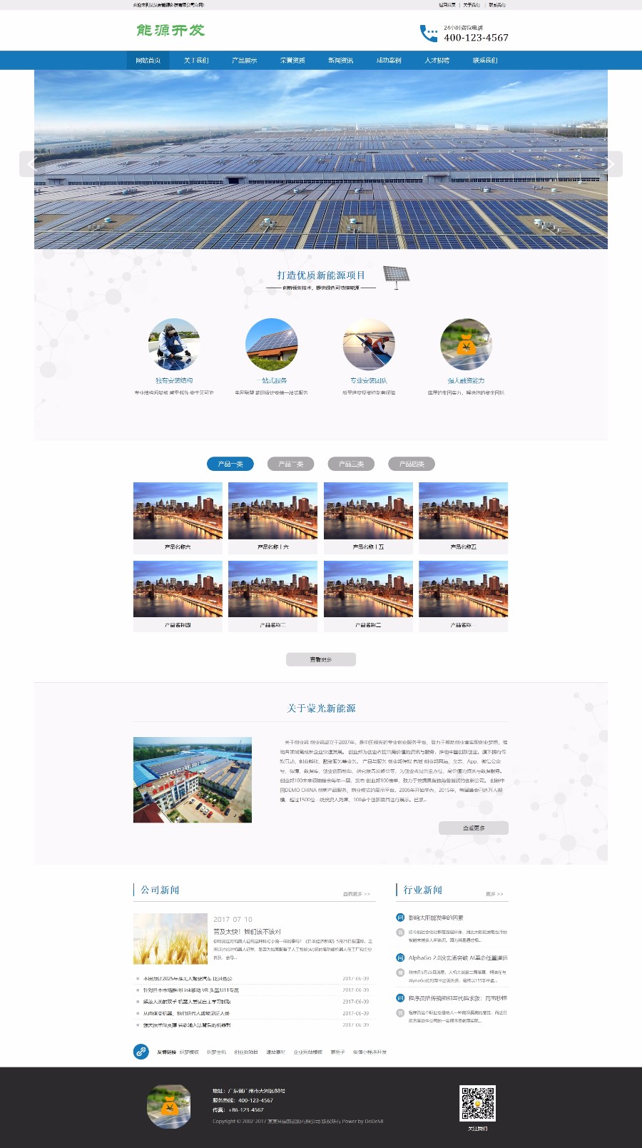 节能环保光伏新能源类织梦模板（带手机端）