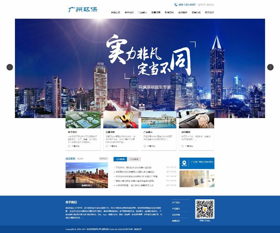 环保科技废弃物污染治理类织梦模板（带手机端）