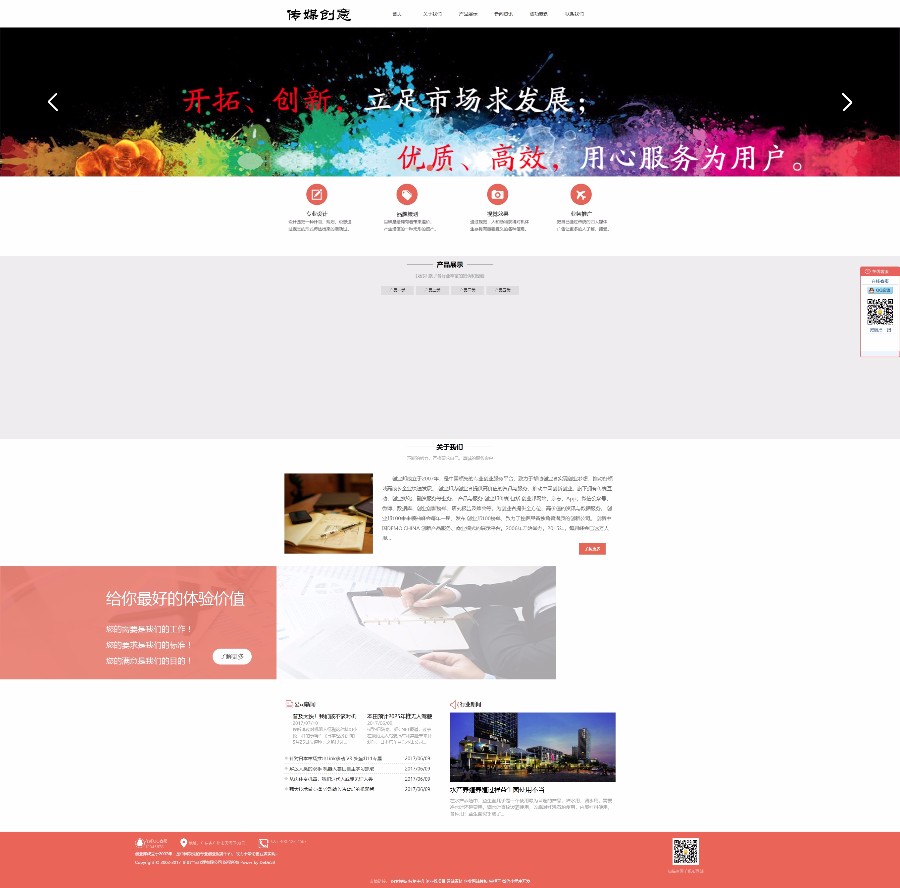 户外广告代理传媒类织梦模板（带手机端）