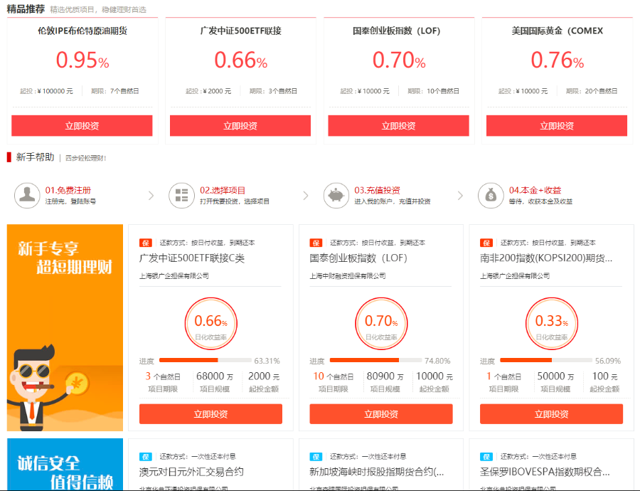 p2p网站源码手机完整版|理财源码金融源码系统基金源码黄金白银金融
