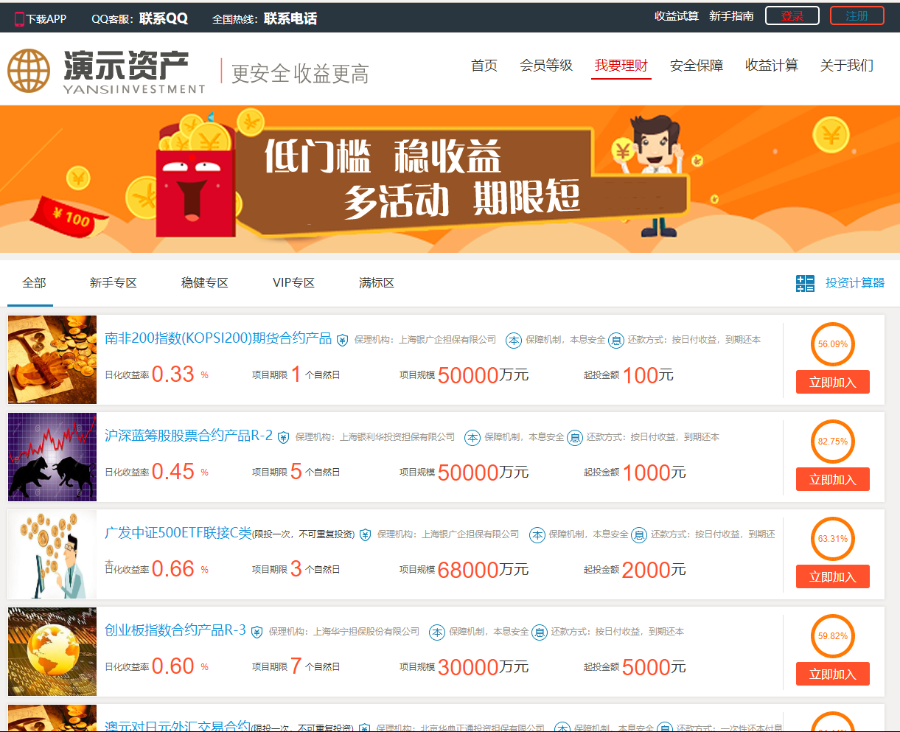 p2p网站源码手机完整版|理财源码金融源码系统基金源码黄金白银金融