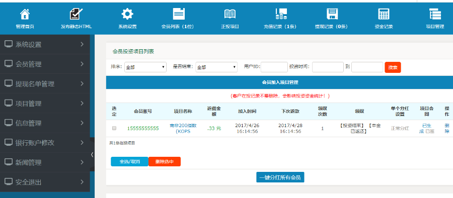 p2p网站源码手机完整版|理财源码金融源码系统基金源码黄金白银金融