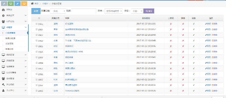 微信小程序导航网站源码 公众号文章带手机版开源版