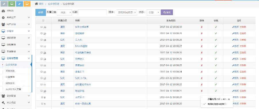 微信小程序导航网站源码 公众号文章带手机版开源版