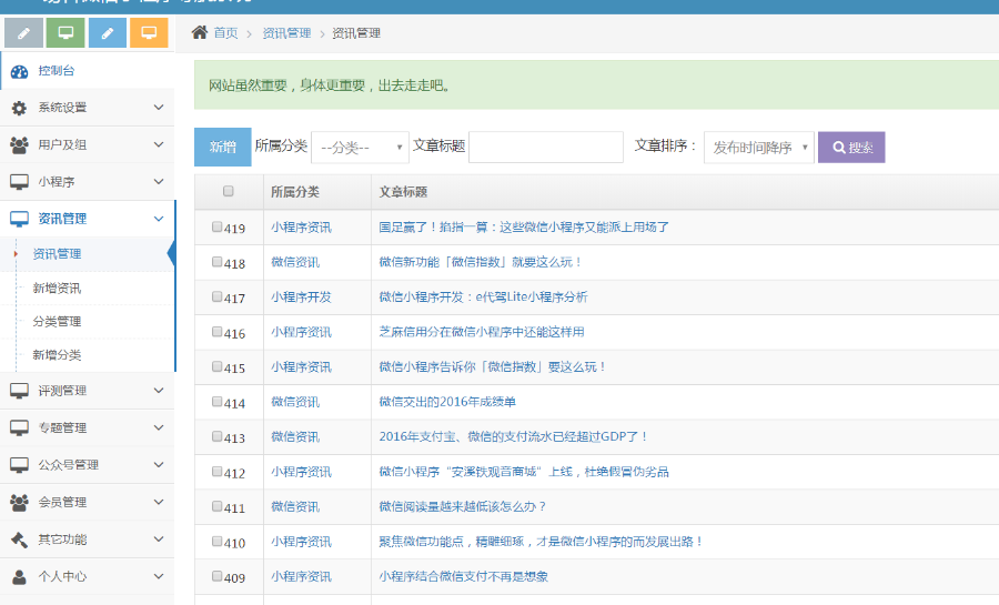 微信小程序导航网站源码 公众号文章带手机版开源版