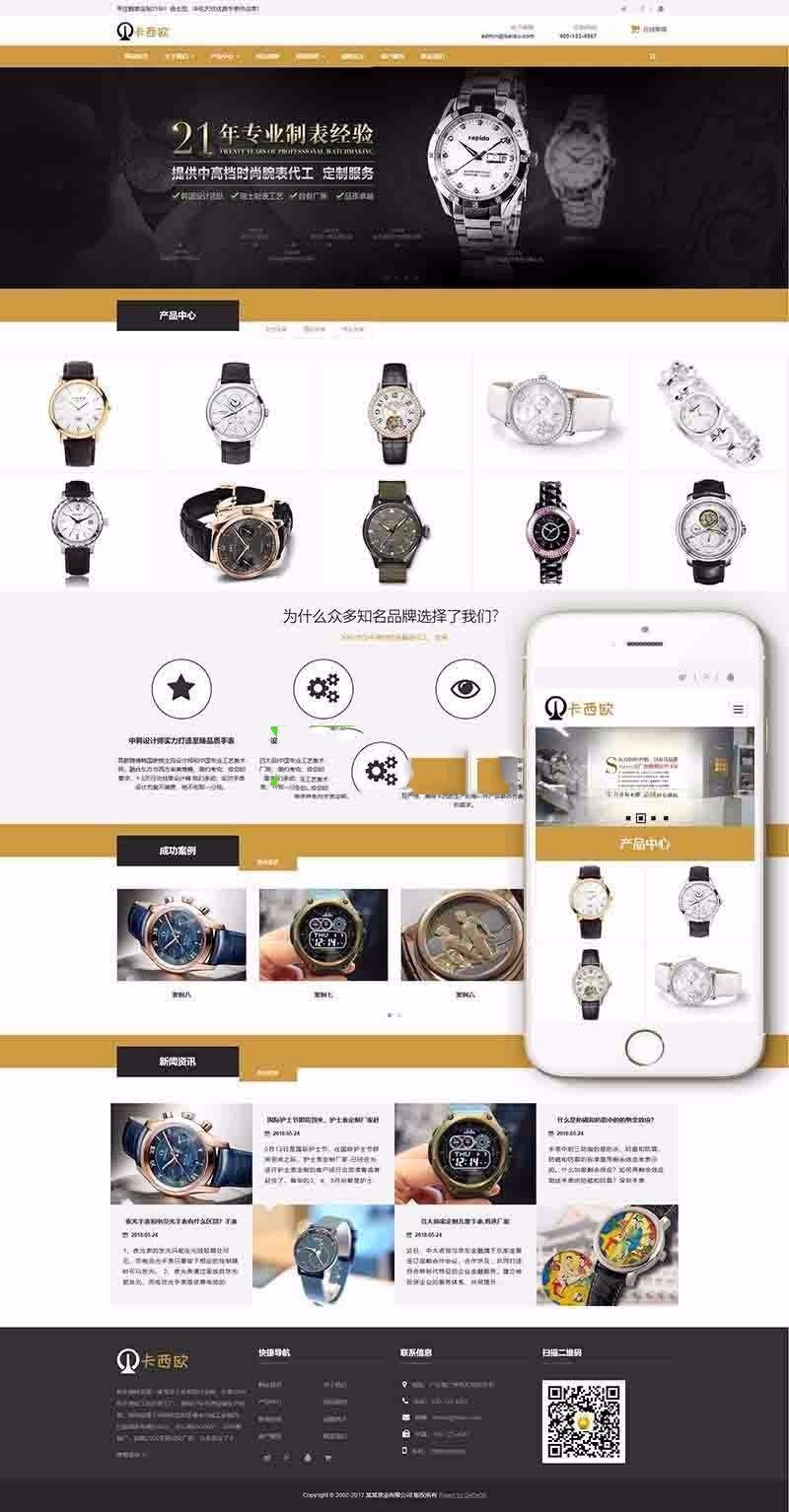 响应式表业腕表定制类网站源码(自适应手机端) 高端手表企业展示整站源码 dedecms内核