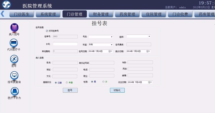 C#电子病历管理系统源码 医院门诊病历收费管理软件 挂号药房药