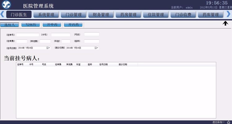 C#电子病历管理系统源码 医院门诊病历收费管理软件 挂号药房药