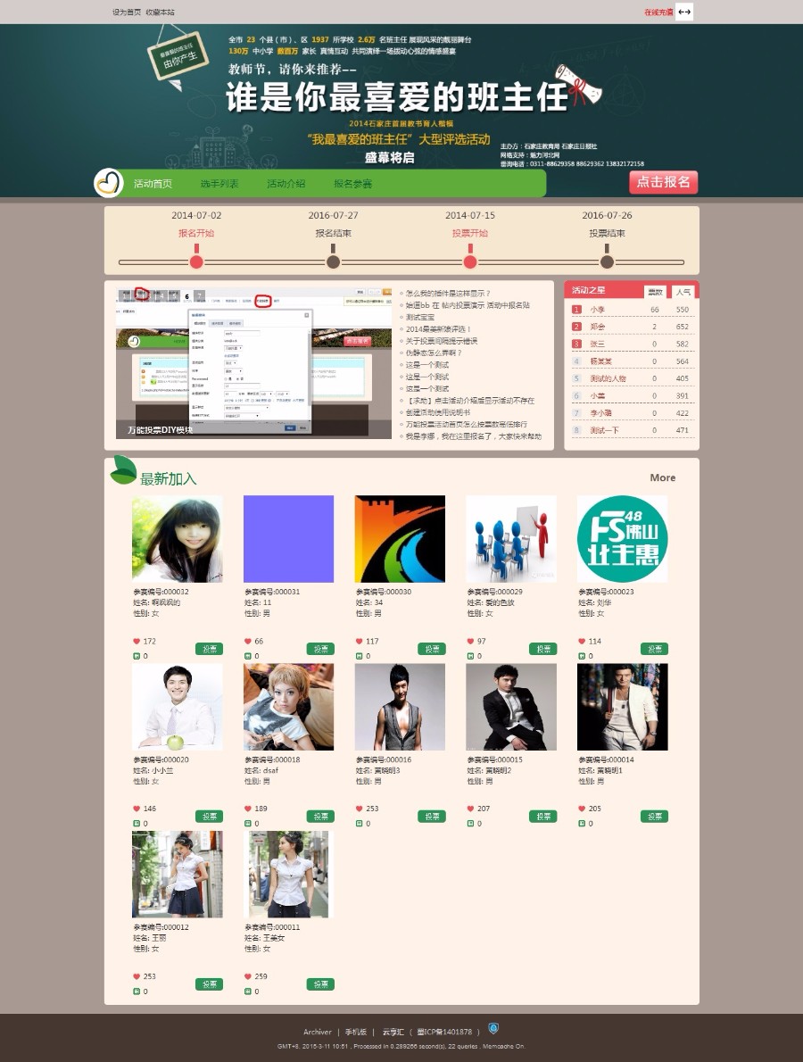 DiscuzX3.2投票插件dz投票 大客户版 v8.09 微信/手机版