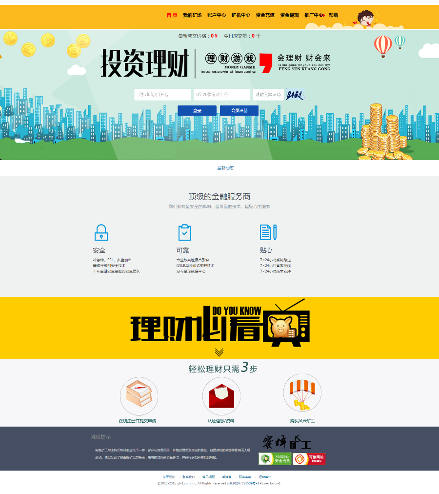 2018虚拟货币系统,投资理财矿工源码矿工挖矿网站源码,完整优化版
