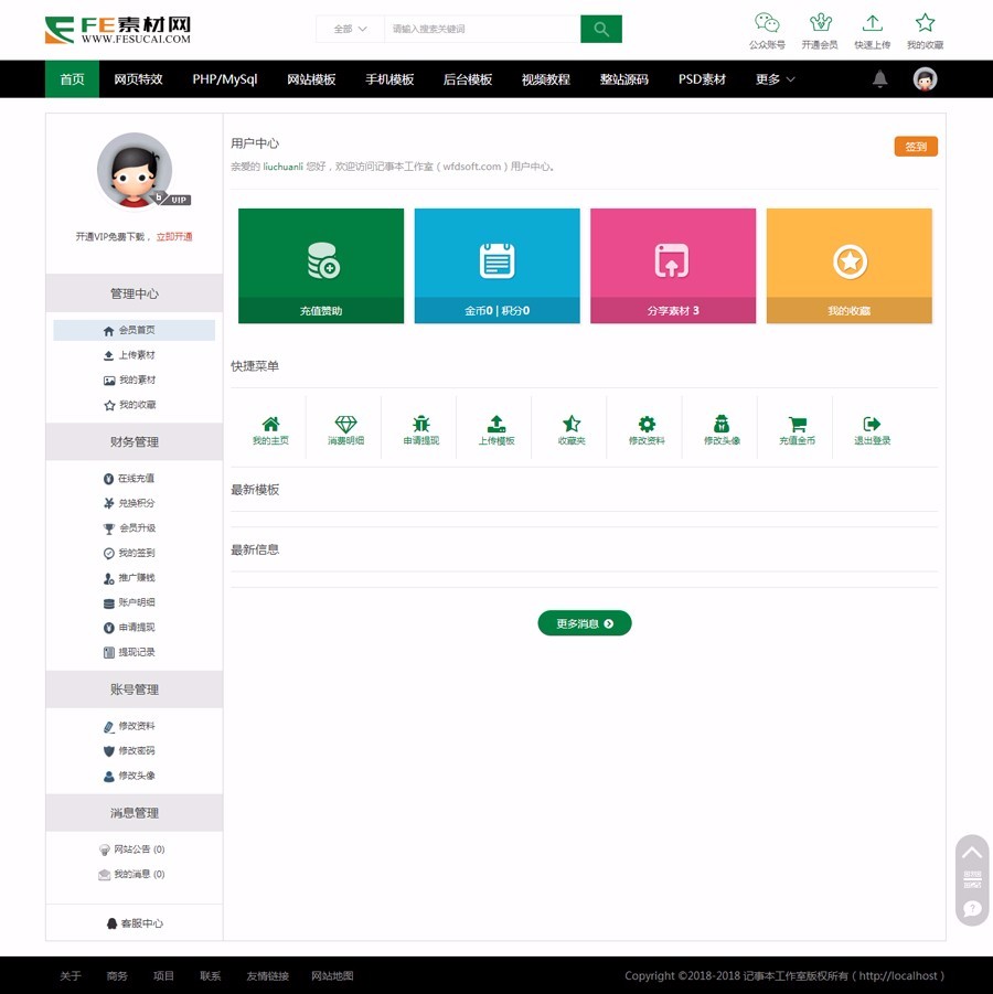 dede5.7FE素材网交易平台源码，带会员升级，积分金币下载，会员签到送积分，推广