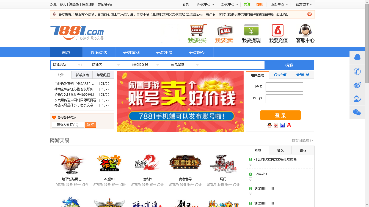 仿7881游戏交易平台程序网站源码下载带安装说明,可运行!!!正版无BUG开源