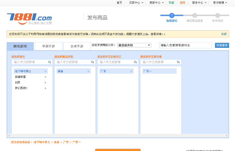 仿7881游戏交易平台程序网站源码下载带安装说明,可运行!!!正版无BUG开源