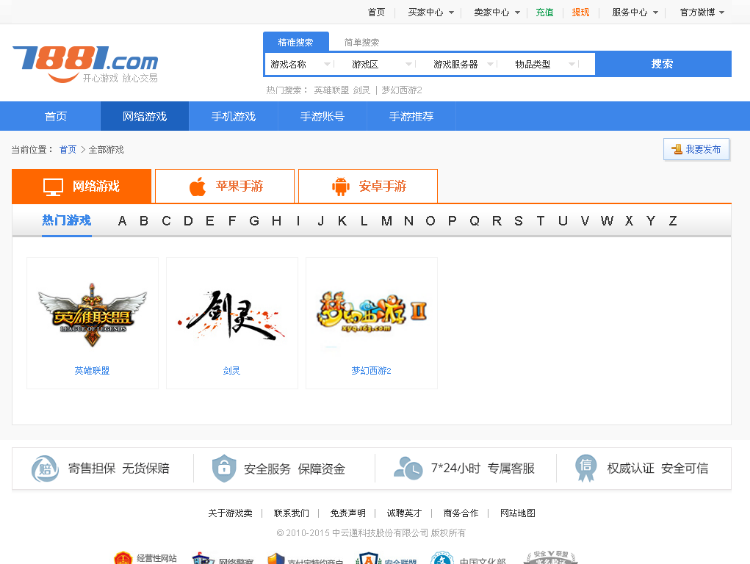 仿7881游戏交易平台程序网站源码下载带安装说明,可运行!!!正版无BUG开源