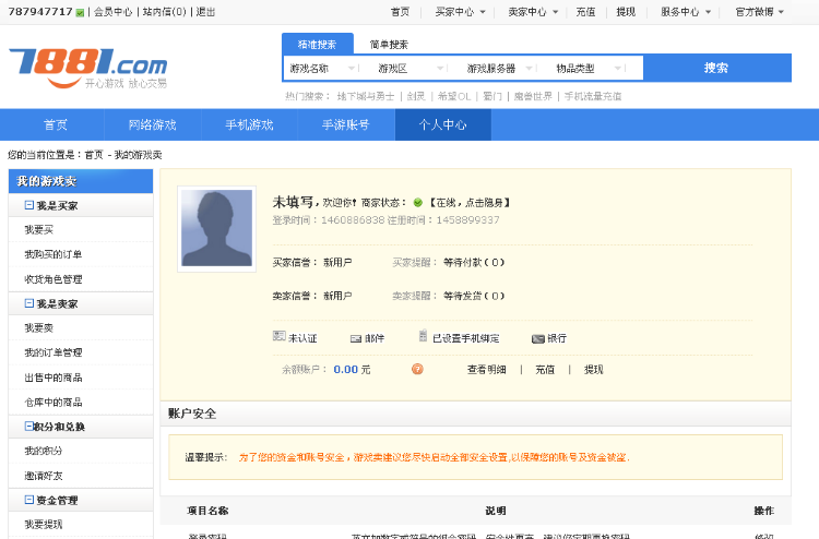 仿7881游戏交易平台程序网站源码下载带安装说明,可运行!!!正版无BUG开源