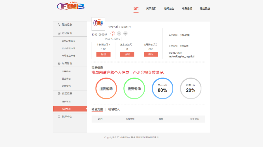 p2p金融网站直销系统源码，HZ平台会员交易系统投资理财金融系统源码