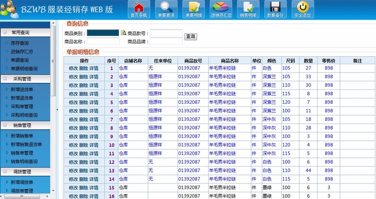 经销存系统源码|进销存服装版库存仓库管理系统|ASP源码库存系统