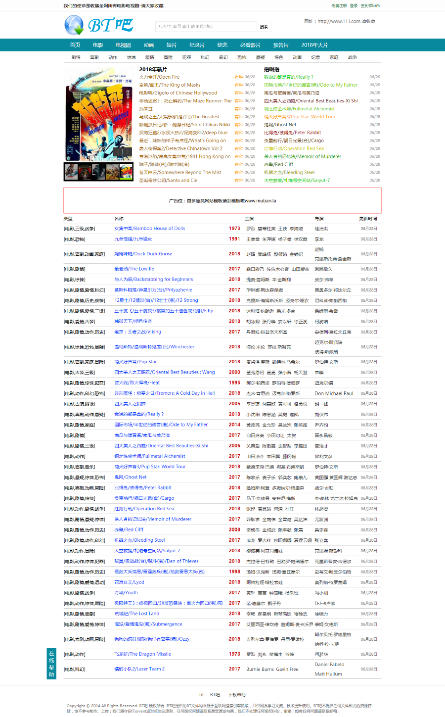 帝国cms7.5仿新BT电影网站源码下载带会员中心和采集 