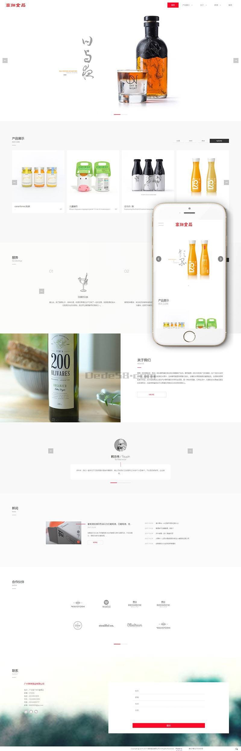 高端酒水食品类企业网站织梦模板（带手机端） 商业模板