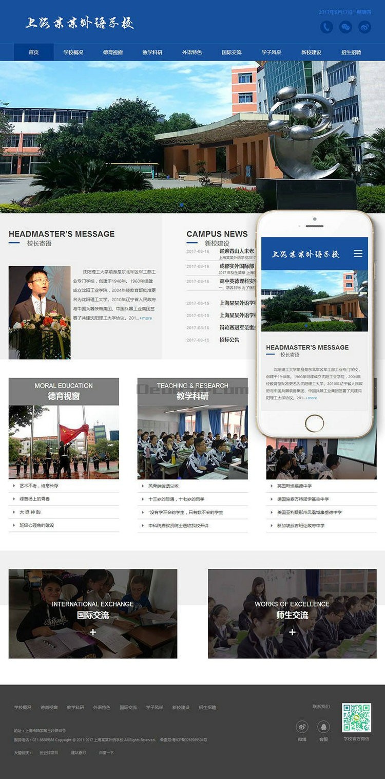 响应式理工实验外语学校学院类网站织梦模板 商业模板