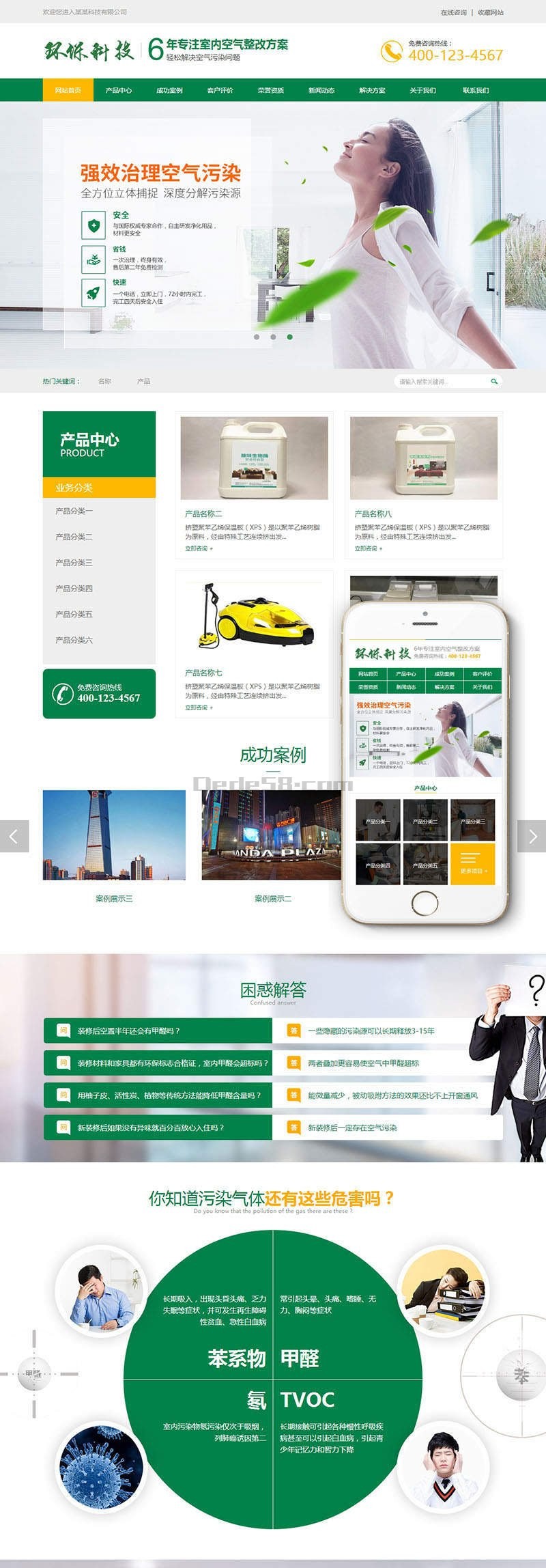 营销型甲醛检测工程空气验收类织梦模板（带手机端） 商业源码