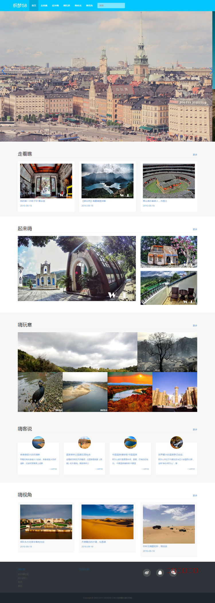 HTML5响应式旅游风景区网站源码 个人相册博客展示自适应手机模板
