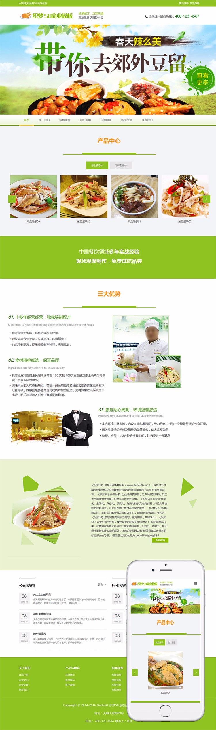 响应式麻辣鸡食品类企业织梦dedecms自适应模板完整商业源码 