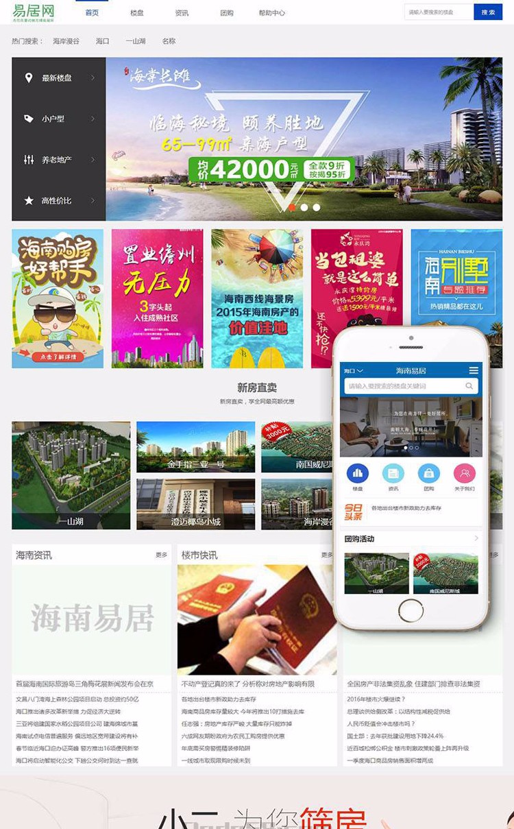 房产分销门户企业织梦模板(带手机端)带后台完整商业源码