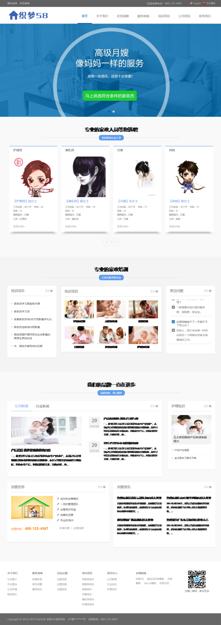 响应式中英双语月嫂保姆家政服务网站织梦模板（自适应）整站带后台