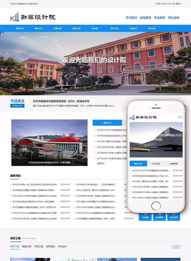 响应式勘察设计院协会类织梦模板（自适应手机端）完整商业源码 