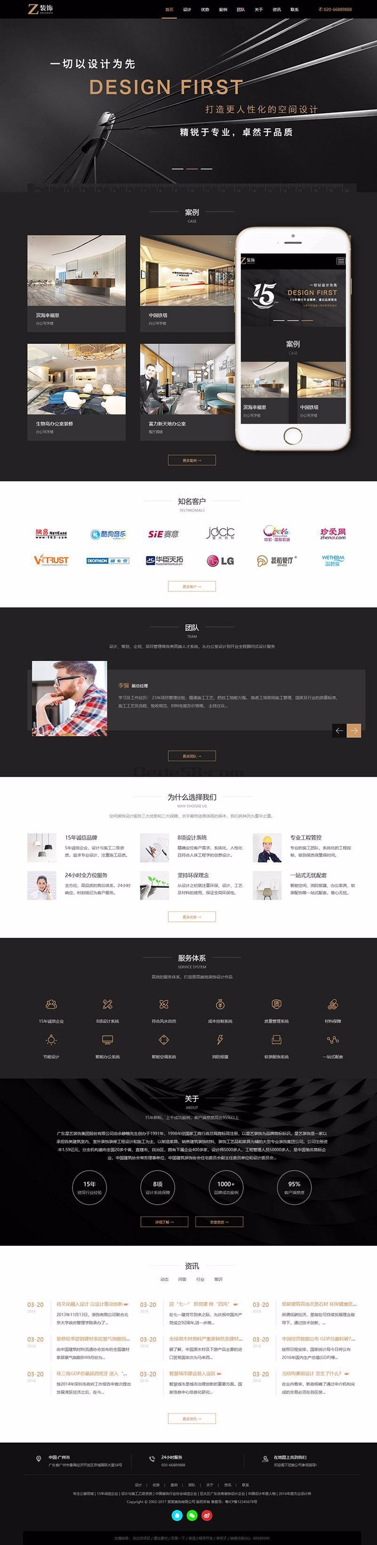 响应式黑色炫酷建筑装饰设计类织梦模板（自适应手机端）完整带后台