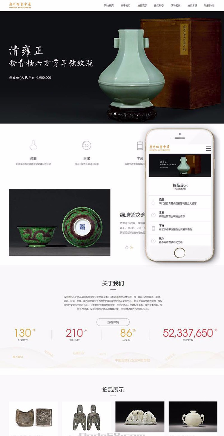 瓷器古玩商品拍卖类织梦模板(带手机端)完整带后台商业源码
