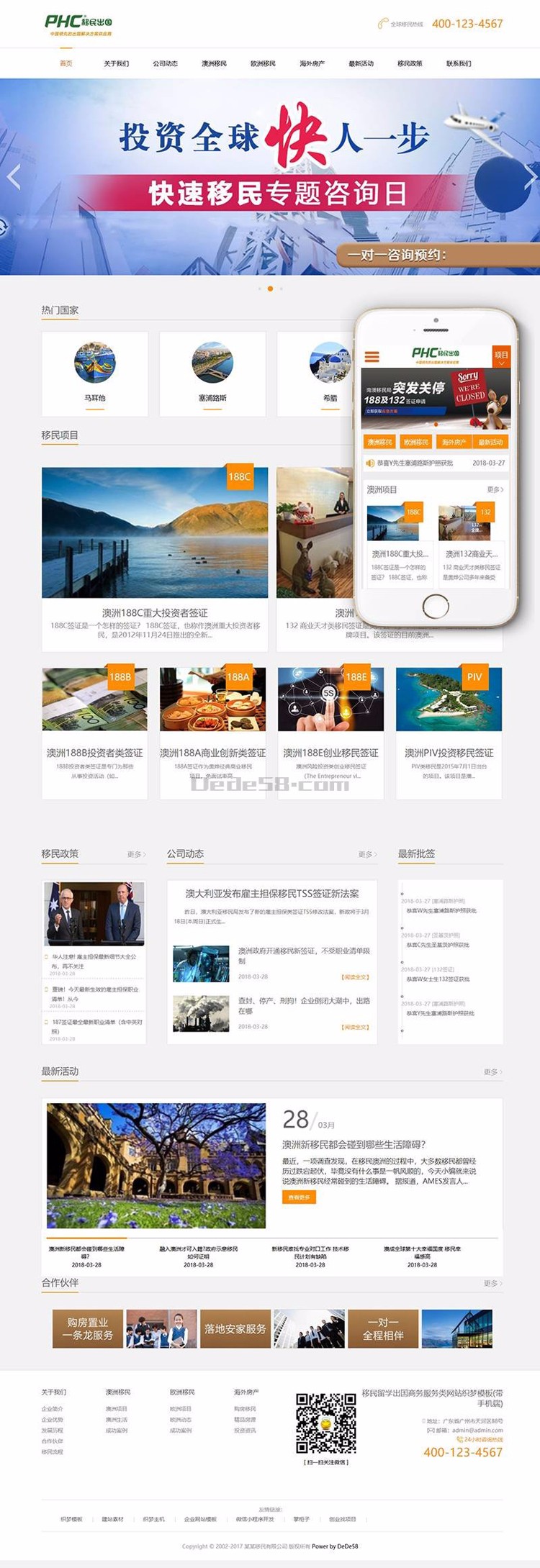 移民留学出国商务服务类网站织梦模板（带手机端）完整商业源码