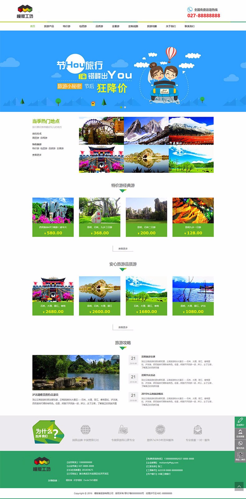 简洁大气旅游公司企业网站源码 织梦旅行社响应式自适应手机站模板
