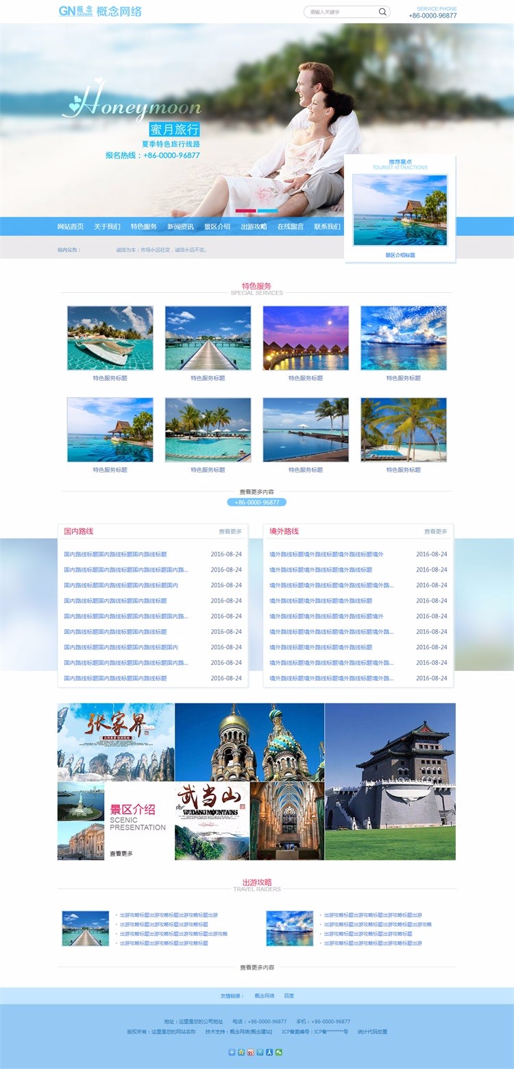 asp旅游住宿行业蓝色风格网站源码 手机模板 带seo静态 含后台 