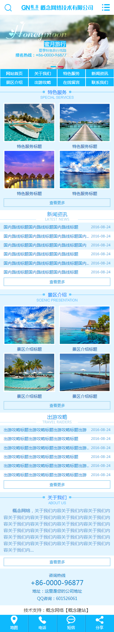 asp旅游住宿行业蓝色风格网站源码 手机模板 带seo静态 含后台 