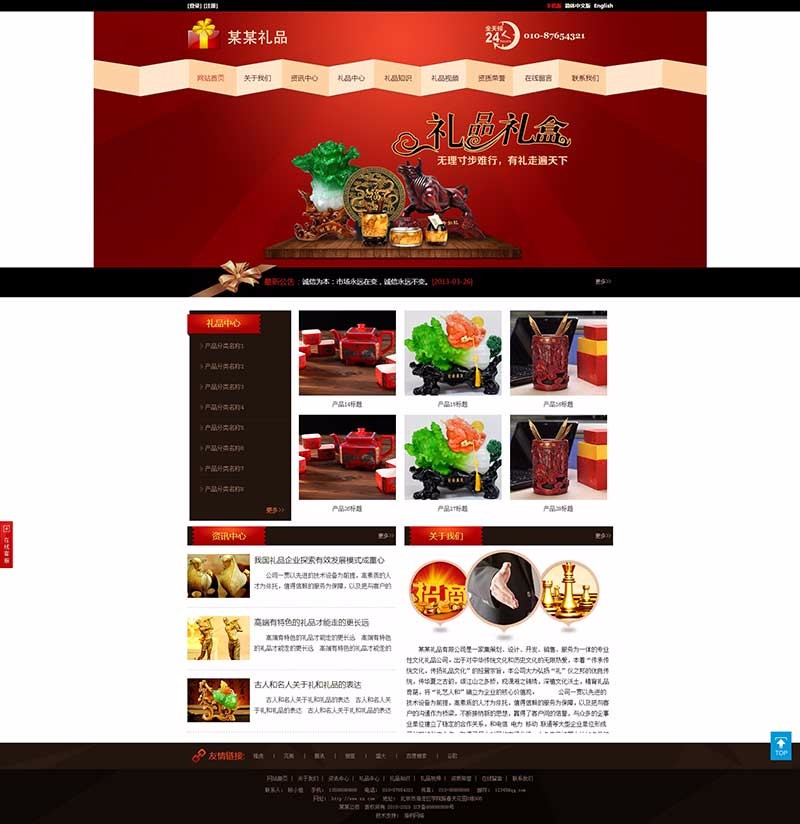 礼品包装礼盒包装类礼品礼盒网站源码模板带手机端三合一网站建设