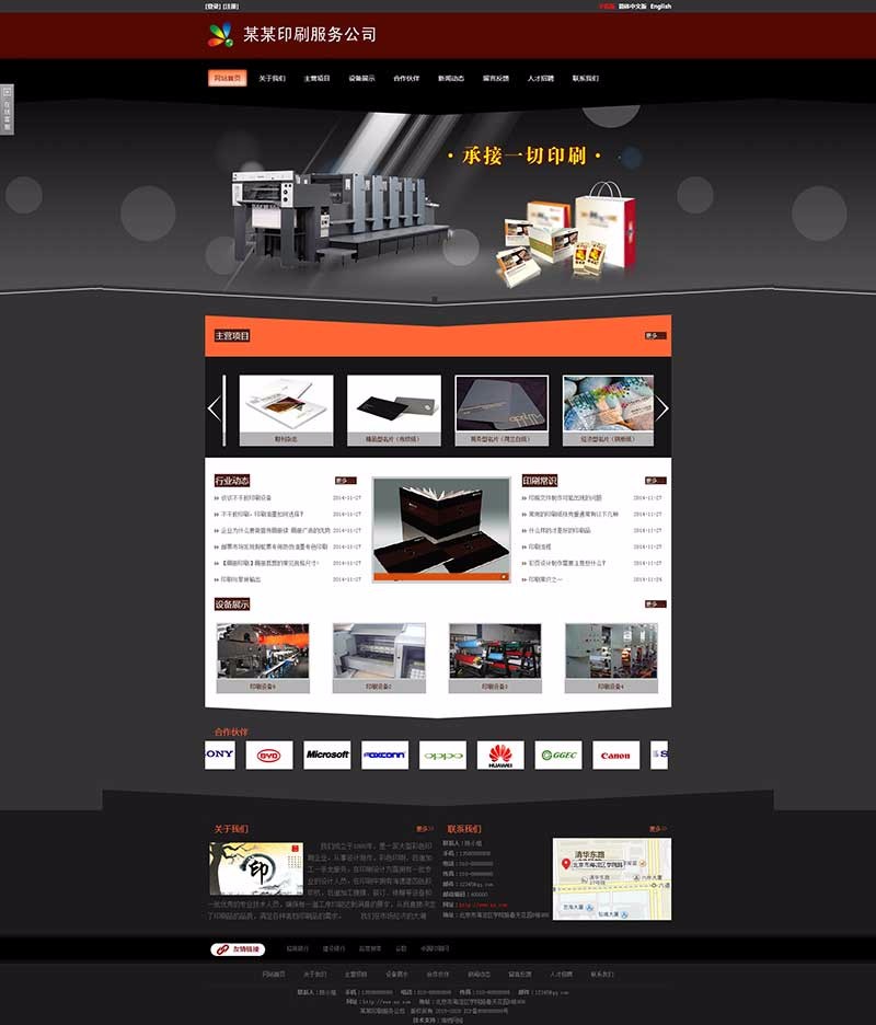 php印刷服务公司网站程序源码建站模板三合一建站系统中英文模板
