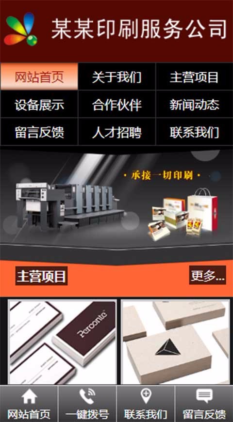 php印刷服务公司网站程序源码建站模板三合一建站系统中英文模板