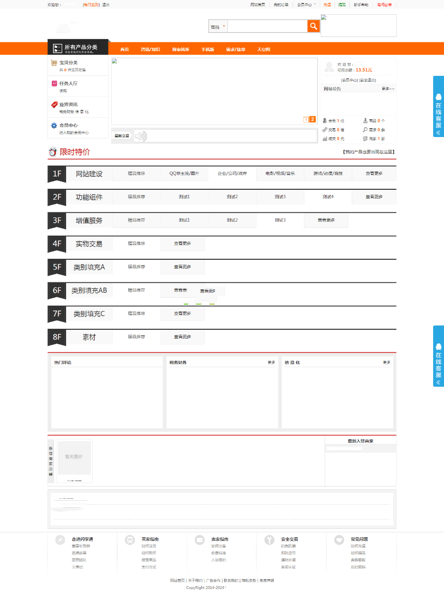友价商城系统20180530版本 （手机+pc）友价商城交易系统完整版源码下载 含十套前端模板