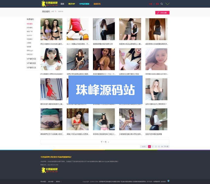 Discuz**视频电影网站整站源码 带采集 小视频 discuz视频模板 