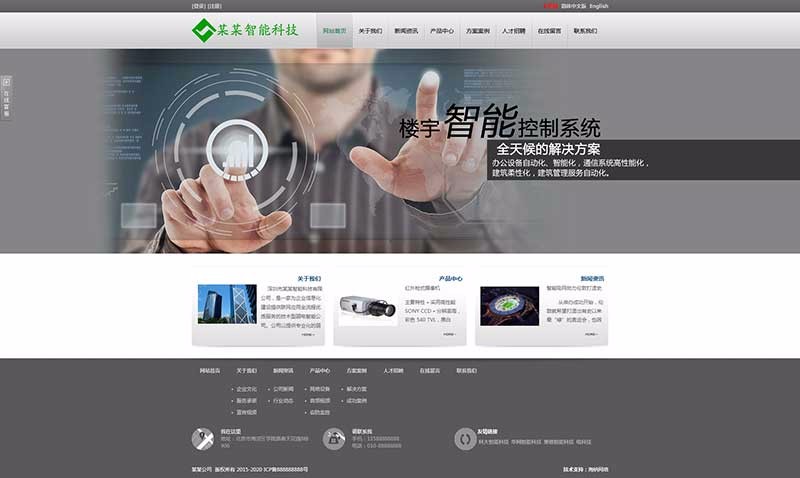 智能科技公司网站模板源码三合一网站建设PHP中英文网站自适应